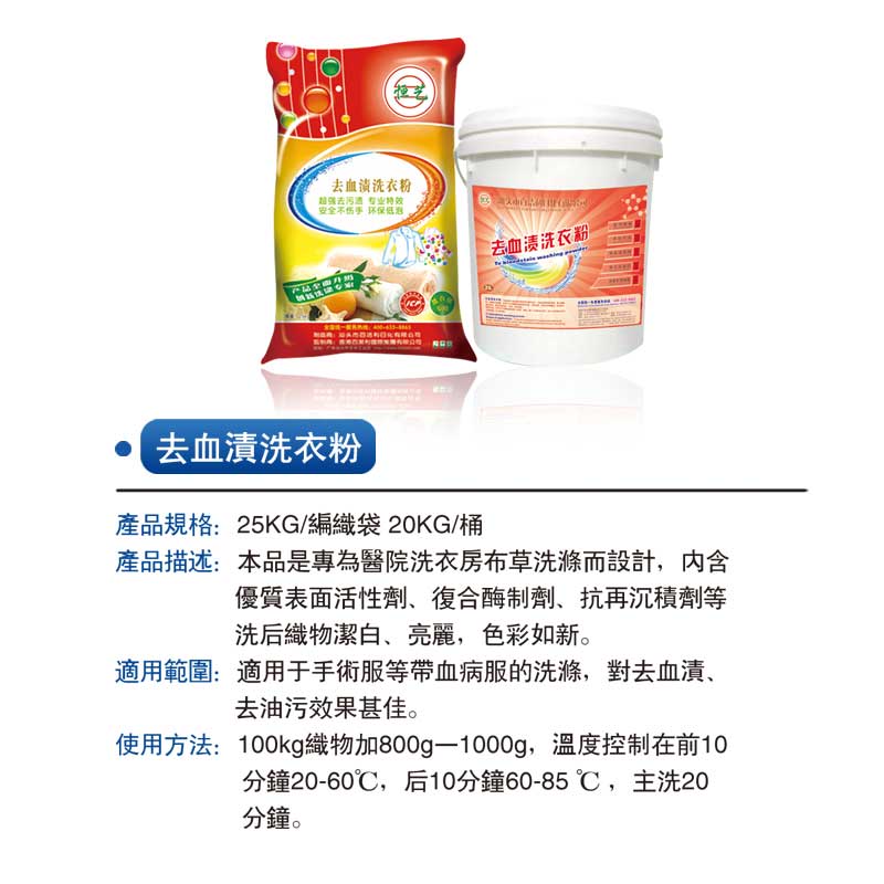 恒艺去血渍洗衣粉.jpg