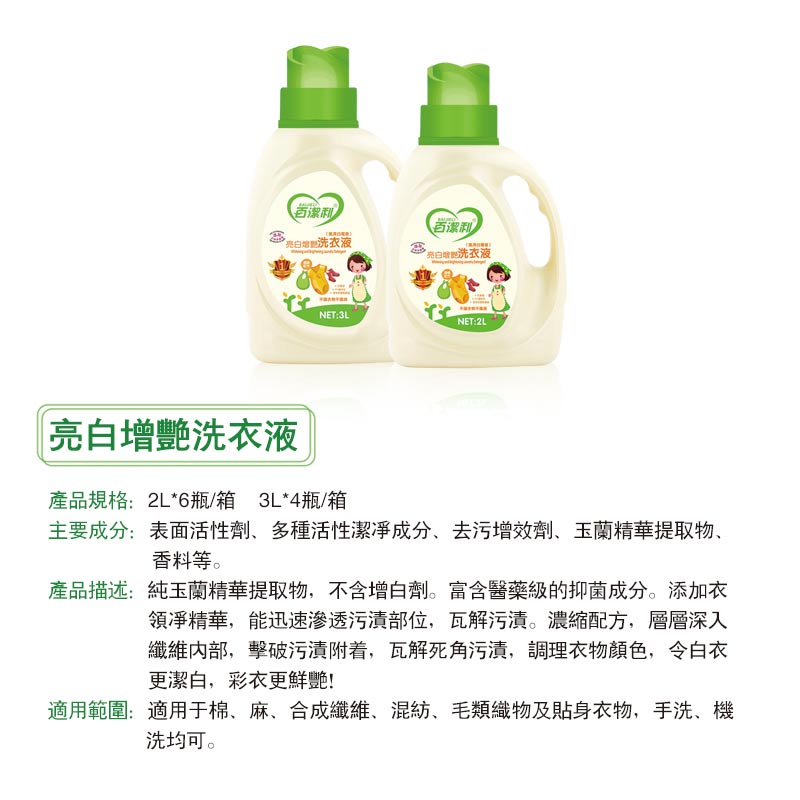 亮白增艳洗衣液.jpg